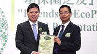 環保園管理公司董事總經理鄭錦華博士頒發「環保園之友」證書